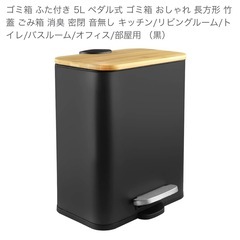 ゴミ箱 ふた付き 5L ペダル式