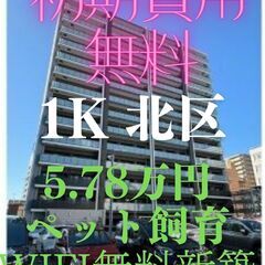 ⭐初期費用無料⭐ ペット飼育可能で周辺環境もGOOD♪審査…