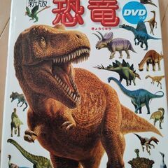 小学館の図鑑NEO　恐竜［DVDつき］