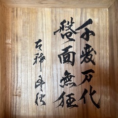 【無料譲渡】脚付き将棋盤（本体のみ・やや汚れあり）