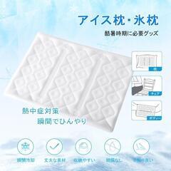 アイス枕 氷枕 冷感枕 ひんやりマット 冷却マット 氷嚢 結露な...