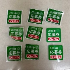 フジパンキャンペーン応募券9枚、お譲りします！