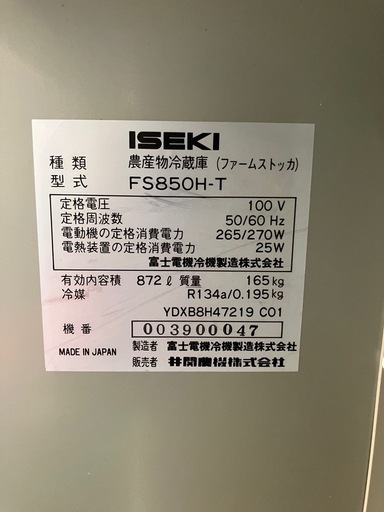 米保管冷蔵庫