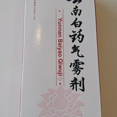 ※当選者様とお話し中※【無料】【新品】【全国発送可能】Yunnan Baiyao Qiwuji Aerosol 雲南白薬気霧剤（スプレータイプ）85g＋雲南白薬気霧剤保険液30gの画像