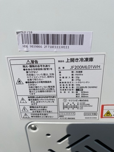 冷凍庫　　199L  2022年製