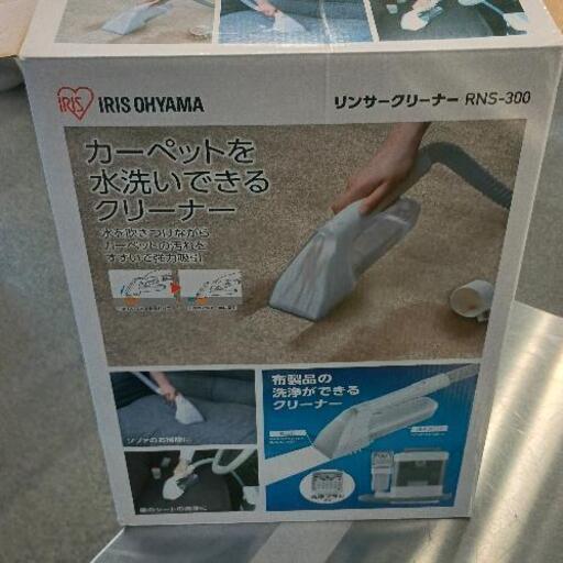 0601-140 IRIS OHYAMA リンサークリーナー RNS-300