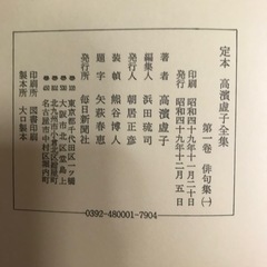 高浜虚子全集　全15巻の画像