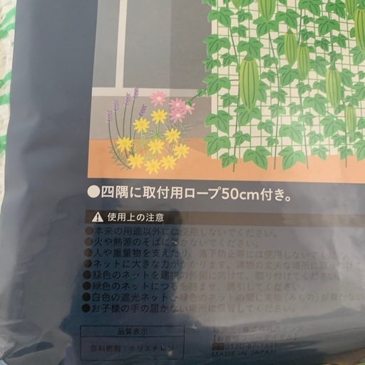 半額SALE中 グリーンカーテン 朝顔 栽培ネット ゴーヤ在庫多数 大量注文受付中 農業ネット 植物栽培 まとめ売り 野菜 果物 農家 植木 栽培ネット菜園 家庭菜園 プランター 大量にあ栽培 蔓性 つる性 お花 庭 ガーデン ガーデニング あさがお 園芸 農作業 畑仕事 夏休みの宿題 グリーンカーテン 緑のカーテン 庭仕事 生花 植物 日除け 植物支柱 園芸支柱 つる植物棚 空中栽培 つる性植物 支柱 観葉植物