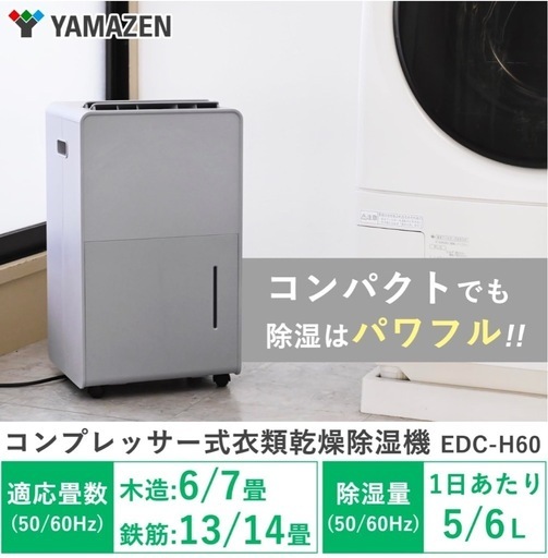 新品＊山善　除湿機