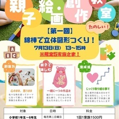 夏からの面白造形絵画教室！予約開始