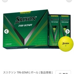 スリクソン　トライスター　イエロー