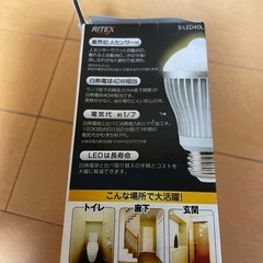 RITEX 家の照明がセンサーライトに早変わり！の画像
