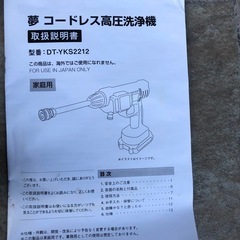 コードレス　高圧洗浄機　（夢グループ通販からの購入品）の画像