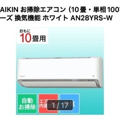 ダイキンエアコン　良品　26万円で購入しました