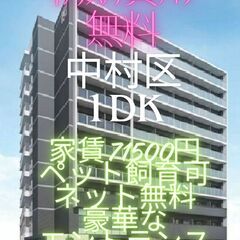 ⭐初期費用無料⭐ ペット飼育可能で豪華なエントランスも素敵…