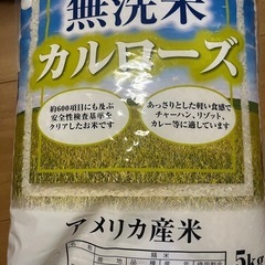 お米