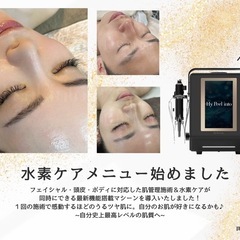 湘南エリア初導入！Hy Peel into！モニターさん募集