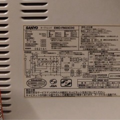 オーブンレンジ SANYO EMO-FM23C(H) 白 の画像