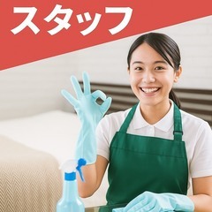 清掃スタッフ募集│【羽咋】一軒家1日4,000〜6,000円