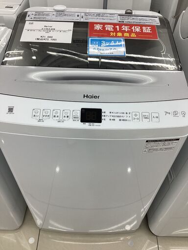 【1年保証】簡易乾燥機能付洗濯機　Haier　JW-UD70A　7.0kg