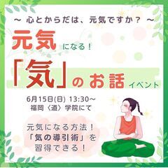 ✨️ 元 気 になる❗️「 気 」のお話 イベント 🍀
