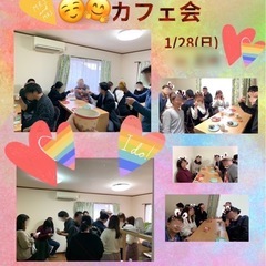 ☕️アラフィフさん、アラフォーさん🧁🥐カフェ交流会👩👨