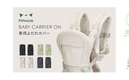 6/6〆【定価32,450円】BABY CARRIER ON ベビーキャリアオン ピトレスク × ユナイテッドアローズ　チャコールグレ