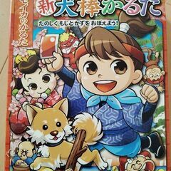 犬棒かるた［サンスター文具］