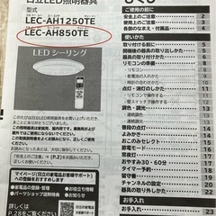 LED照明器具　日立の画像