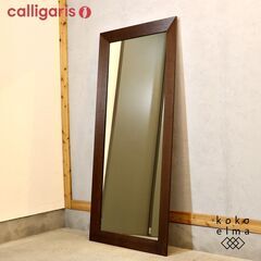 イタリアモダンファニチャーブランドCalligaris(カリガリ...
