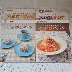 料理本クックパッド