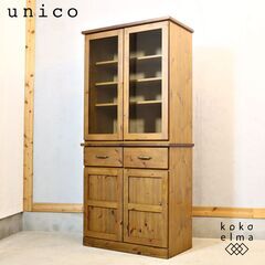 unico(ウニコ)のヴィンテージテイストが魅力のAUTEUR(...