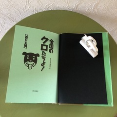 全国のクロたちよ❗️本　【西日本編】の画像