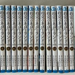 約束のネバーランド　全巻セット