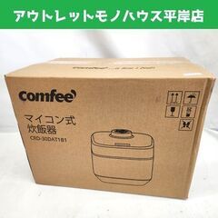 新品 コンフィー マイコン式 炊飯ジャー 5.5合炊き CRD-...