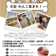 🐶6/17(火)犬会開催ーわんこ好き集まれ！ー 