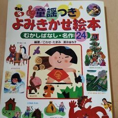 童謡つき　よみきかせ絵本［成美堂出版］