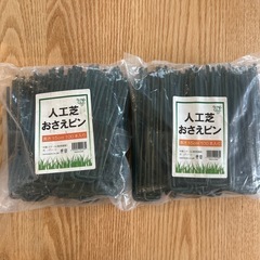 人工芝　おさえピン　DIY