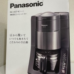 格安！コーヒーメーカー パナソニック NC-A57-K 全自動の画像