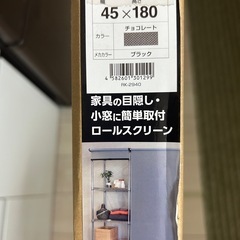 ロールスクリーン　目隠し