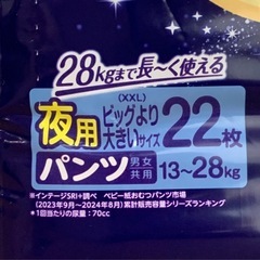★未開封♪マミーポコ・夜用おむつ★13〜28kg★22枚入★パンツタイプ★XXLサイズ★の画像