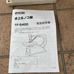 卓上糸ノコ盤の画像