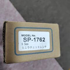 SP-AIR エアーラチェットの画像