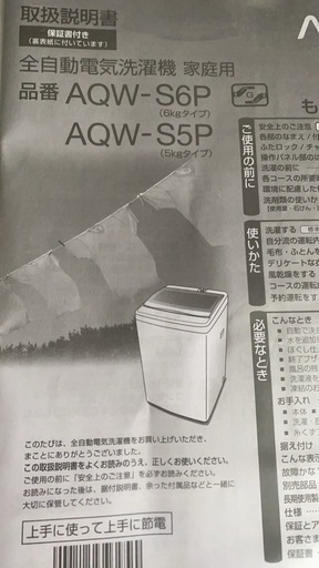6/29受取【AQUA】全自動洗濯機　5kg