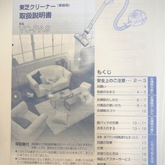 ※お譲り先決定【無料】東芝クリーナー　紙パック式の画像