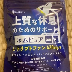 【上質な休息のためのサポート】ネムピュア トリプトファン 12600mg グリシン GABA テアニン ラフマ ユーグレナ L-リジン 贅沢配合 30日分 150粒 13種の無添加 栄養機能食品 睡眠 国内製造 悩み解決ラボの画像