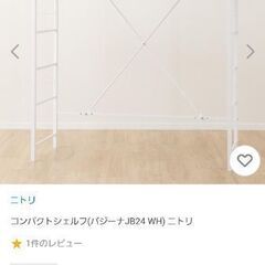 コンパクトシェルフ　ニトリ　ラック　収納棚