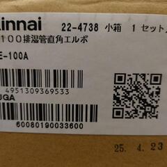 排湿管直角エルボ　Φ100　未使用の画像