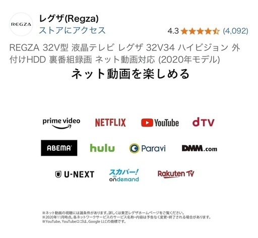 【値下げ済】★美品★【東芝】REGZA　レグザ　32V34 液晶テレビ 32インチ