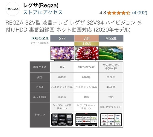 【値下げ済】★美品★【東芝】REGZA　レグザ　32V34 液晶テレビ 32インチ